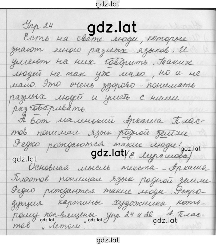 Решение задания № 24 — страница 1