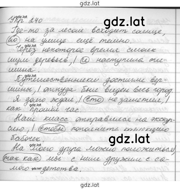 Решение задания № 240 — страница 1
