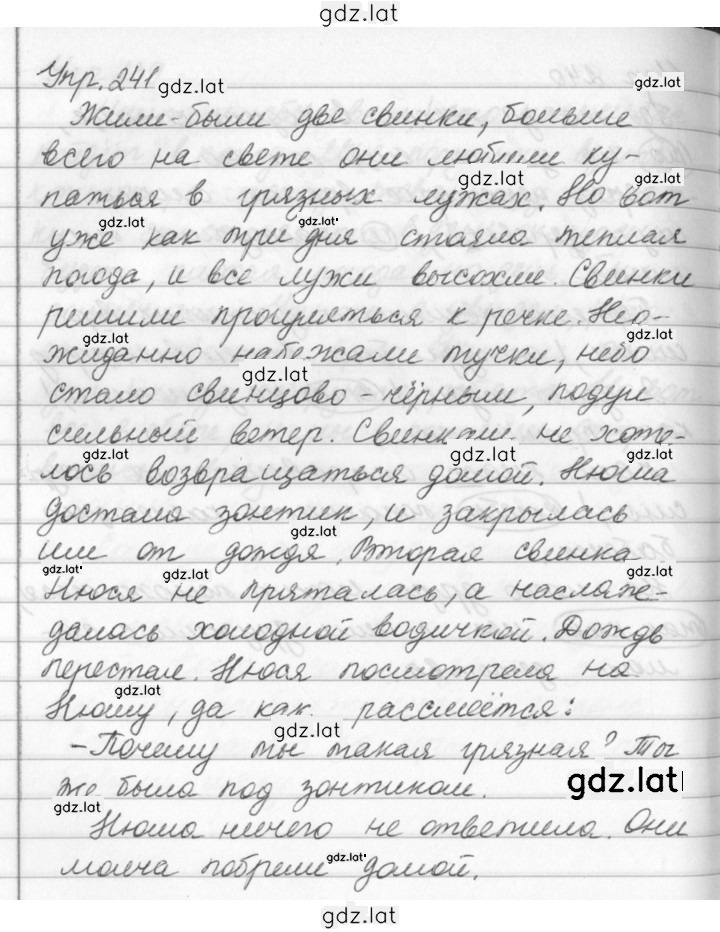 Решение задания № 241 — страница 1