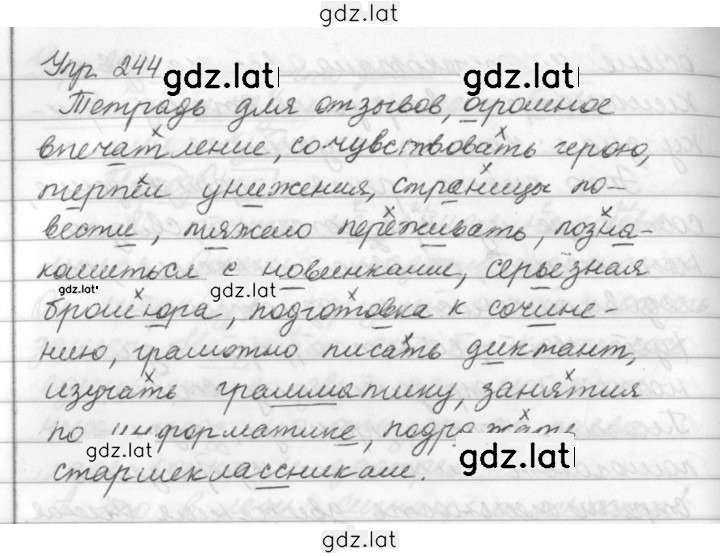 Решение задания № 244 — страница 1