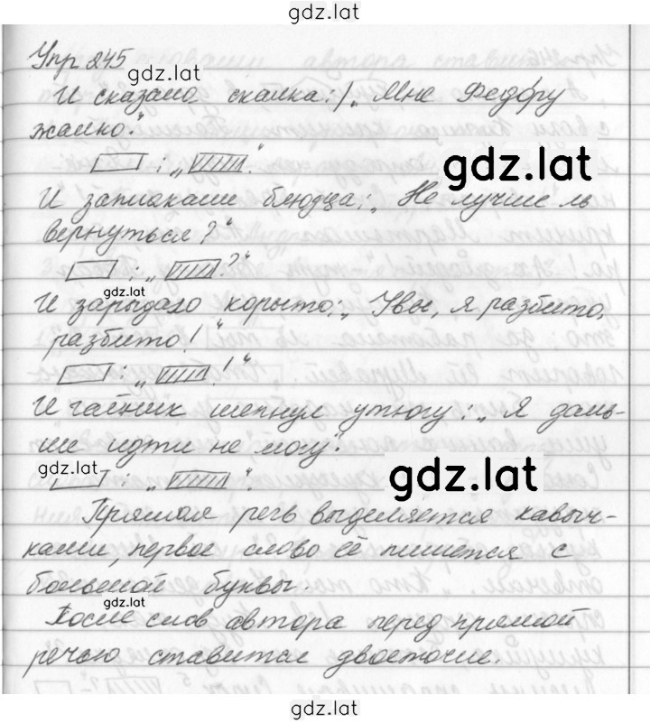 Решение задания № 245 — страница 1