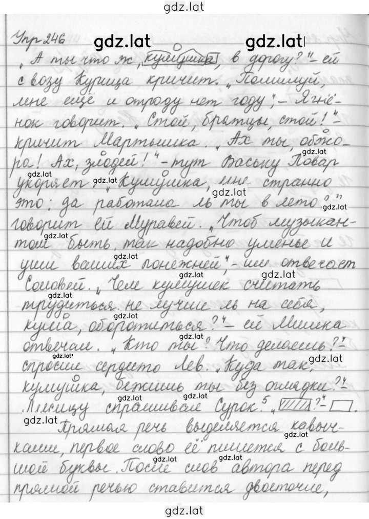 Решение задания № 246 — страница 1