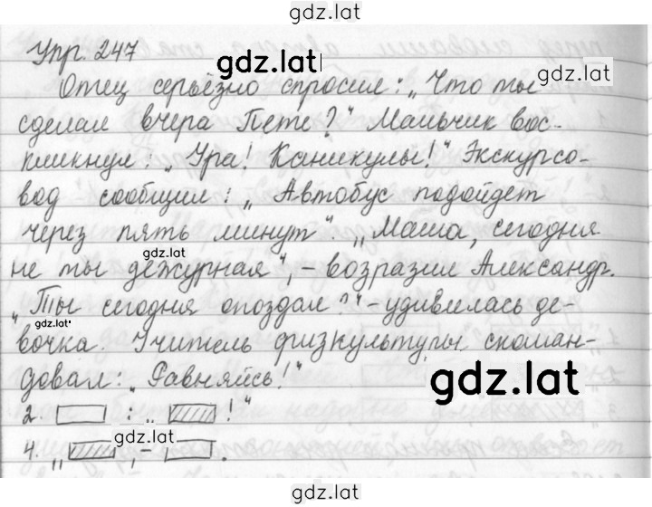 Решение задания № 247 — страница 1