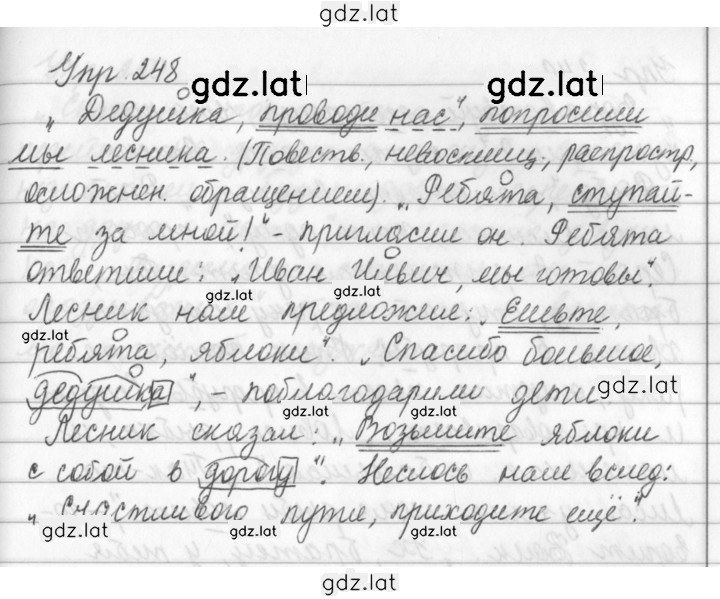 Решение задания № 248 — страница 1