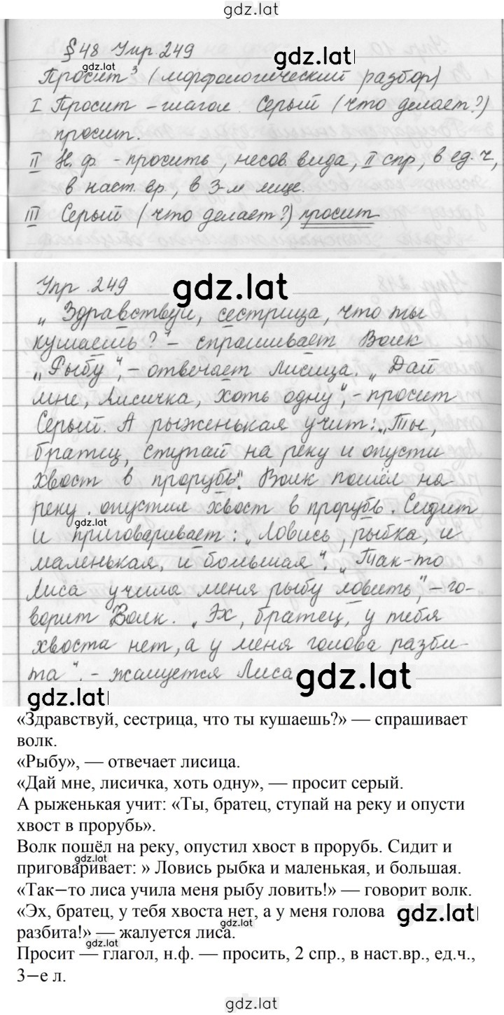 Решение задания № 249 — страница 1