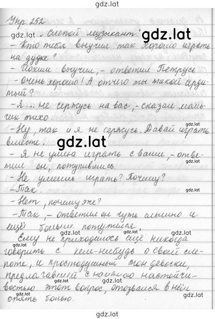 Решение задания № 252 — страница 1