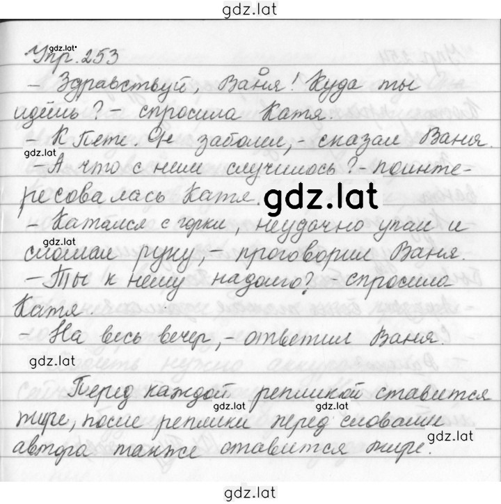 Решение задания № 253 — страница 1