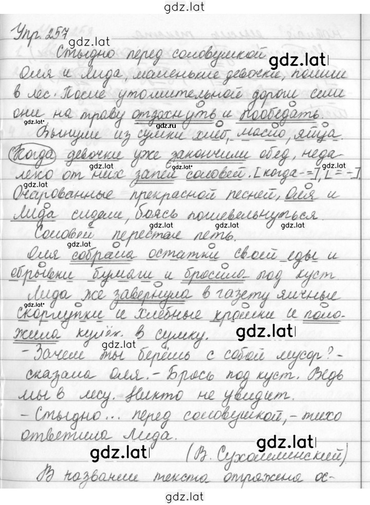 Решение задания № 257 — страница 1