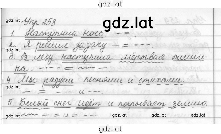 Решение задания № 258 — страница 1