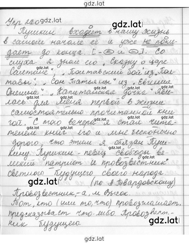 Решение задания № 260 — страница 1