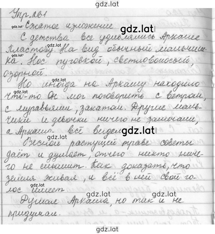 Решение задания № 261 — страница 1