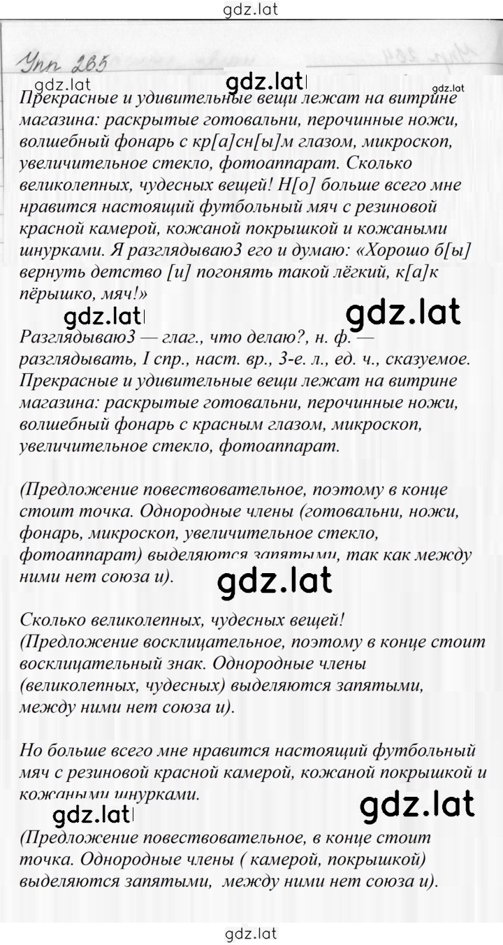 Решение задания № 265 — страница 1