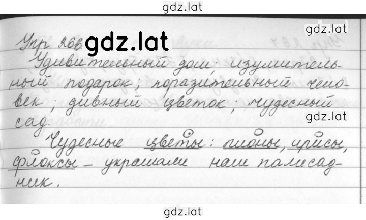 Решение задания № 266 — страница 1