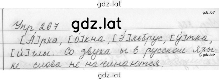 Решение задания № 267 — страница 1