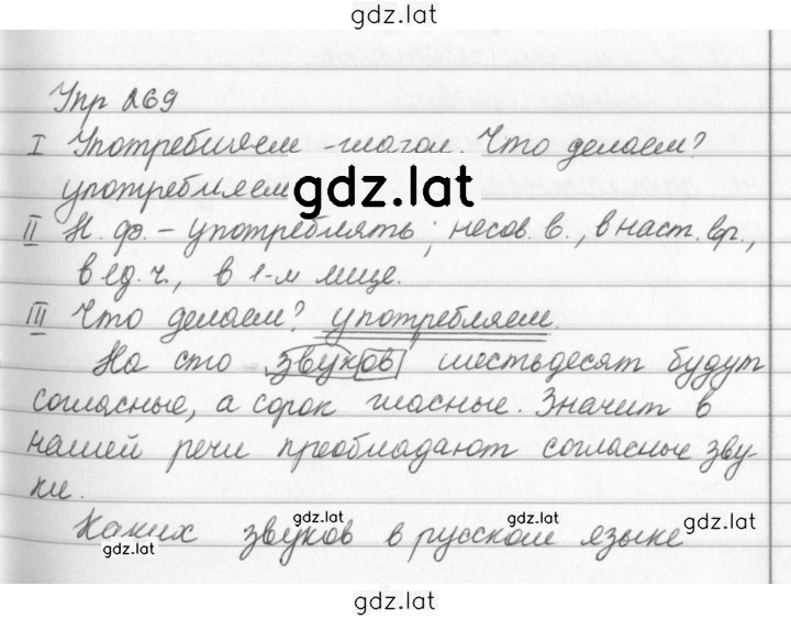 Решение задания № 269 — страница 1