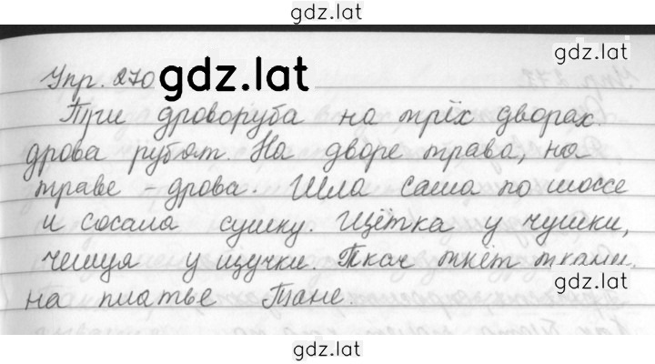 Решение задания № 270 — страница 1