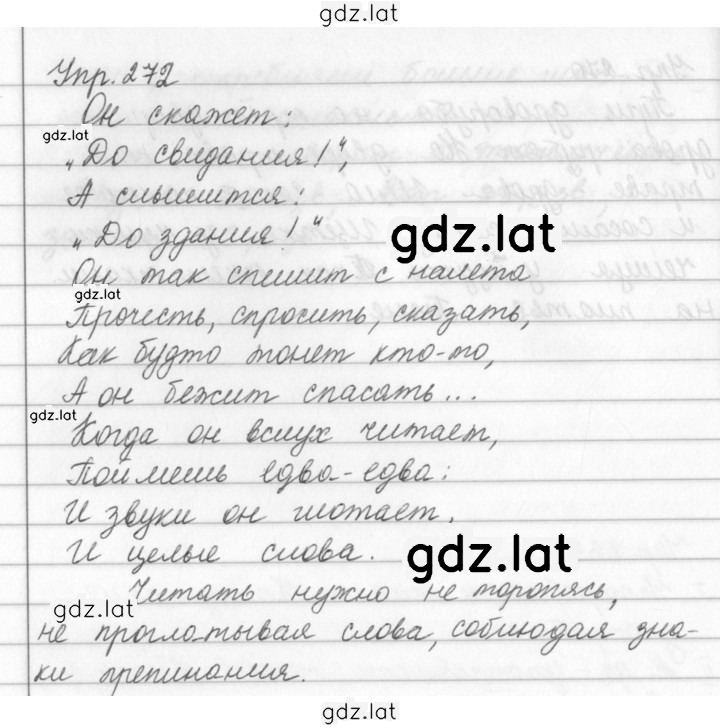 Решение задания № 272 — страница 1