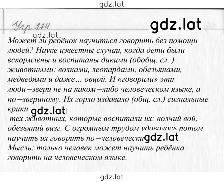 Решение задания № 274 — страница 1
