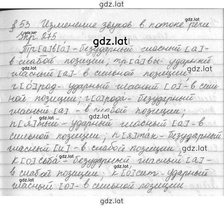 Решение задания № 275 — страница 1