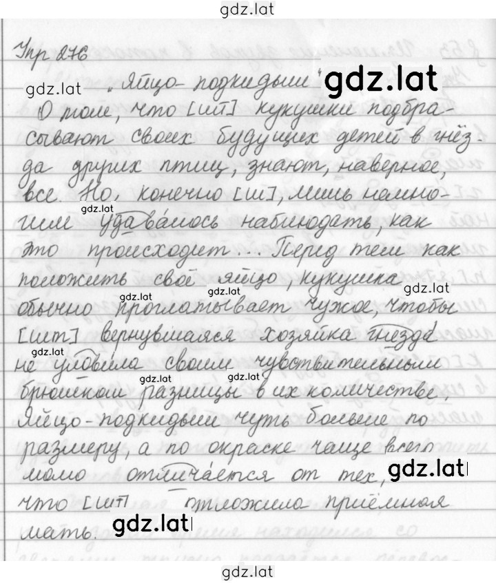 Решение задания № 276 — страница 1