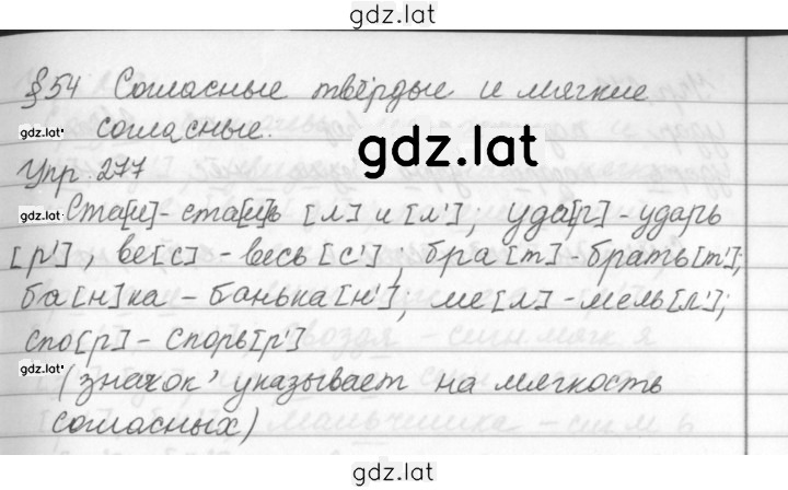 Решение задания № 277 — страница 1