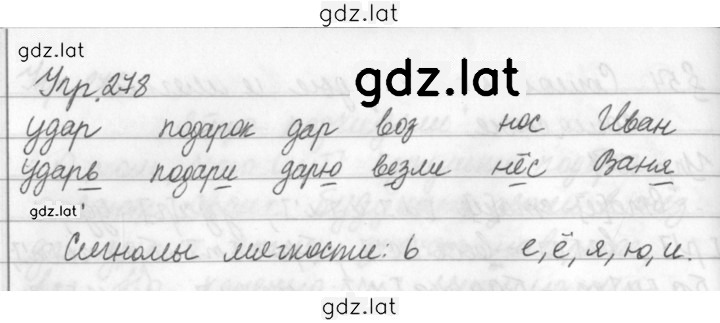 Решение задания № 278 — страница 1