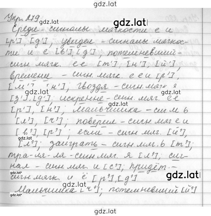 Решение задания № 279 — страница 1