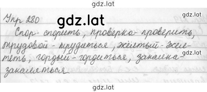 Решение задания № 280 — страница 1