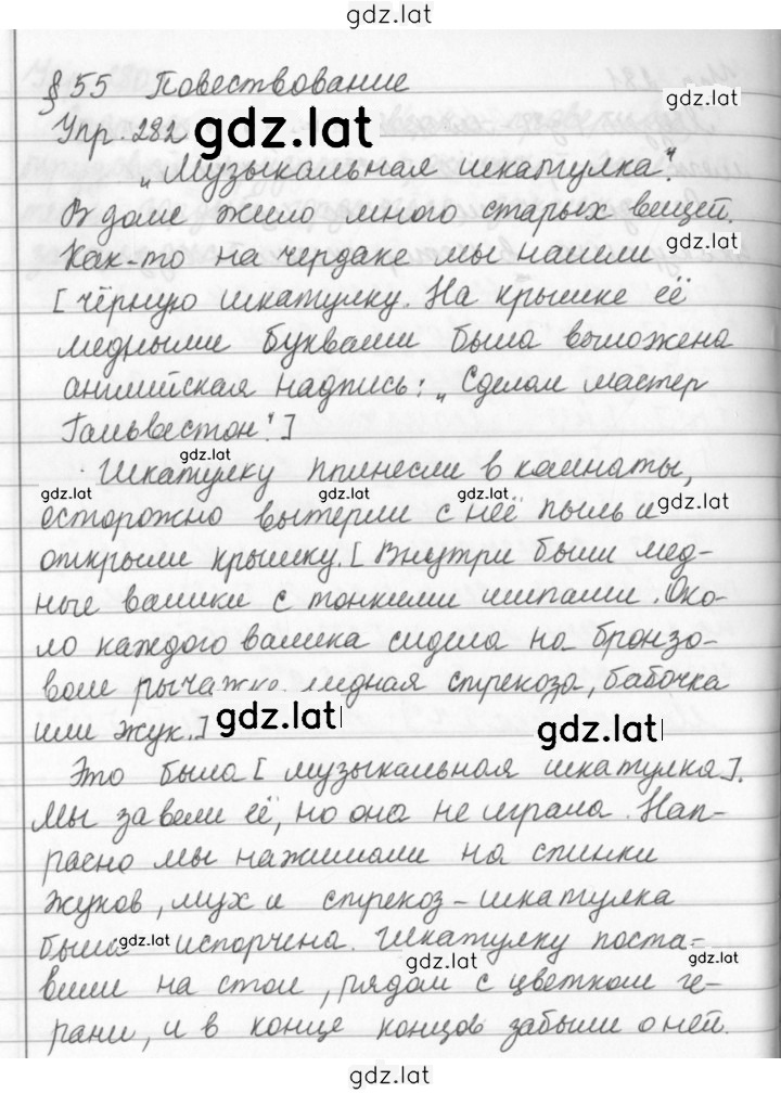 Решение задания № 282 — страница 1