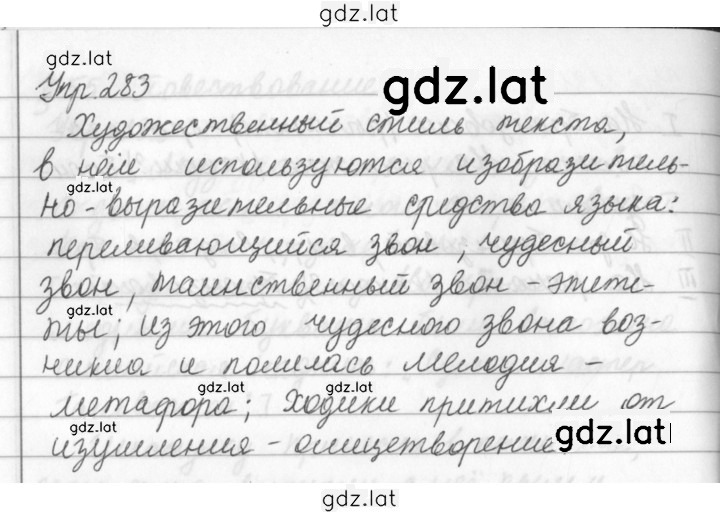 Решение задания № 283 — страница 1