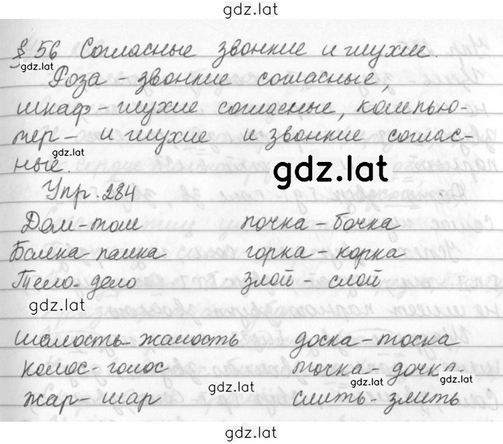 Решение задания № 284 — страница 1