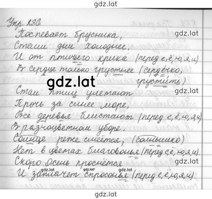Решение задания № 286 — страница 1