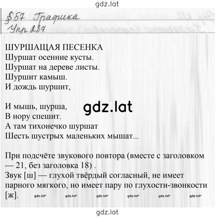 Решение задания № 287 — страница 1
