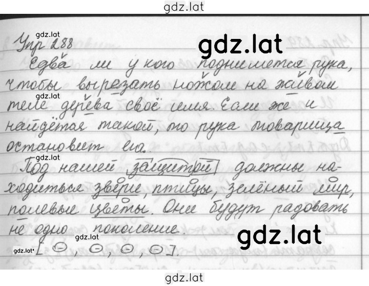 Решение задания № 288 — страница 1