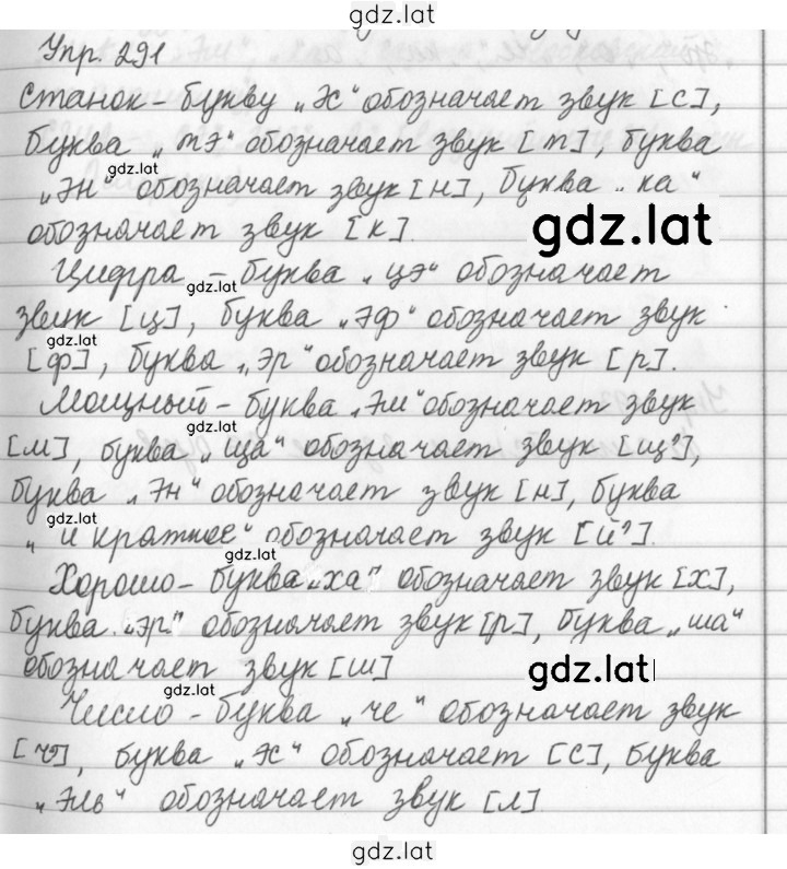 Решение задания № 291 — страница 1