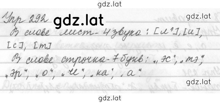 Решение задания № 292 — страница 1