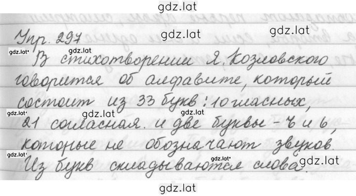 Решение задания № 297 — страница 1