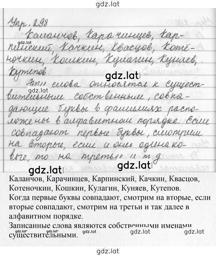 Решение задания № 298 — страница 1
