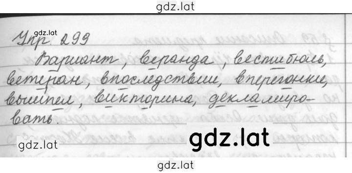 Решение задания № 299 — страница 1