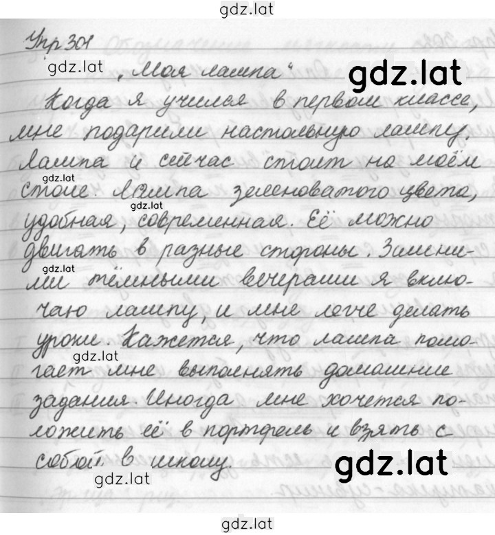 Решение задания № 301 — страница 2