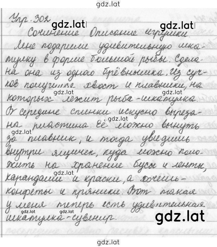 Решение задания № 302 — страница 1