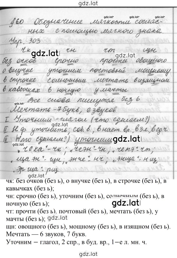 Решение задания № 303 — страница 1