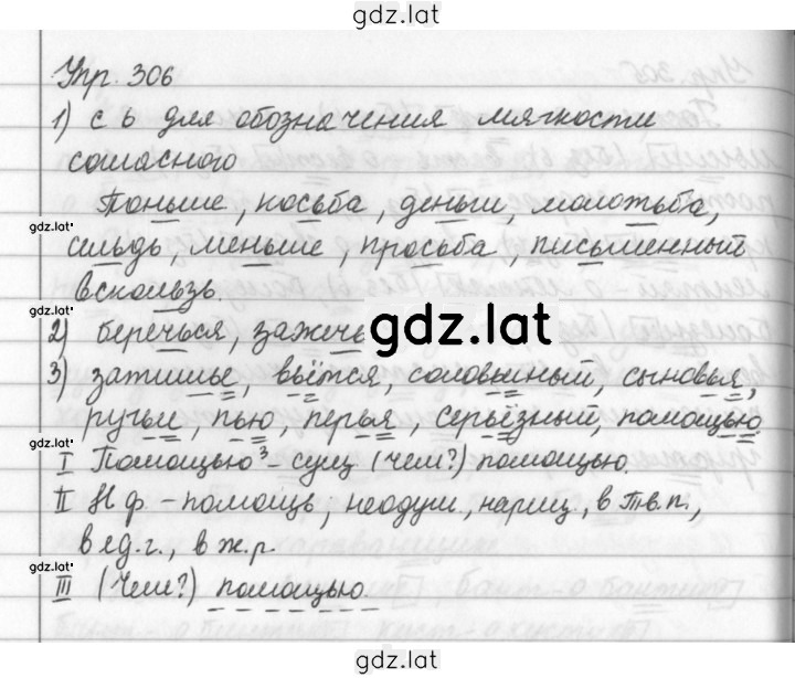 Решение задания № 306 — страница 1