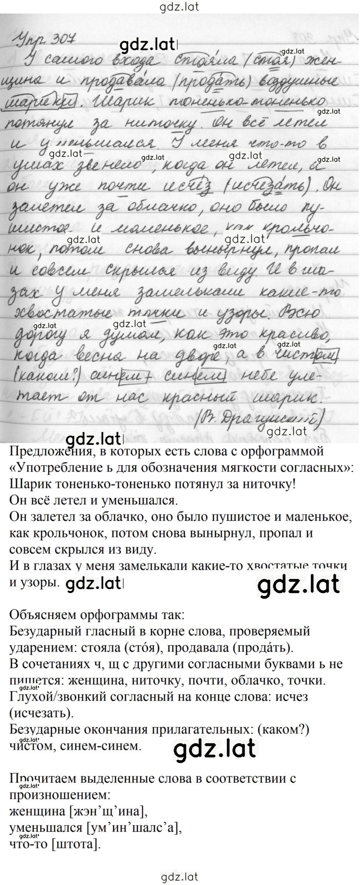 Решение задания № 307 — страница 1