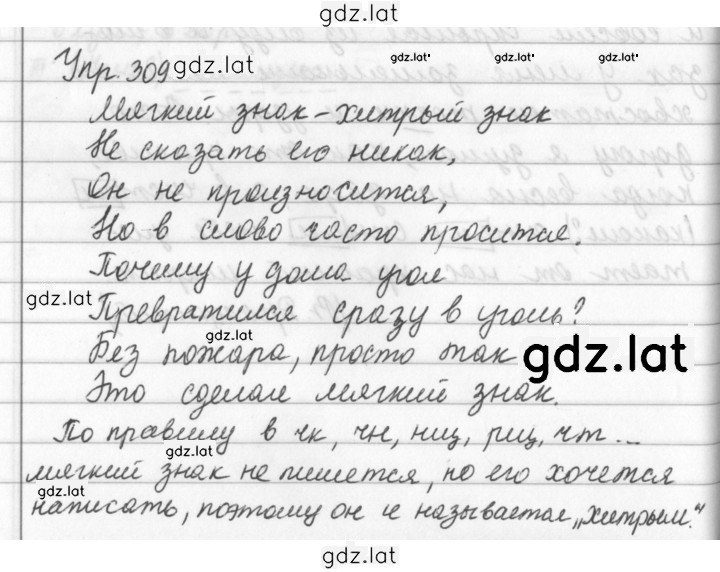 Решение задания № 309 — страница 1