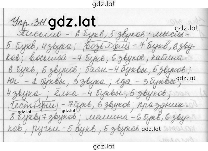 Решение задания № 311 — страница 1