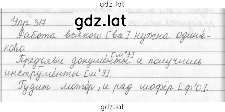 Решение задания № 317 — страница 1