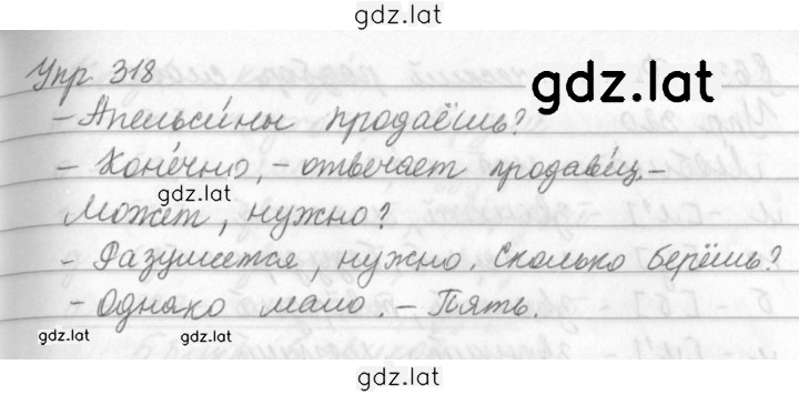 Решение задания № 318 — страница 1