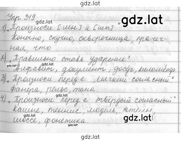 Решение задания № 319 — страница 1