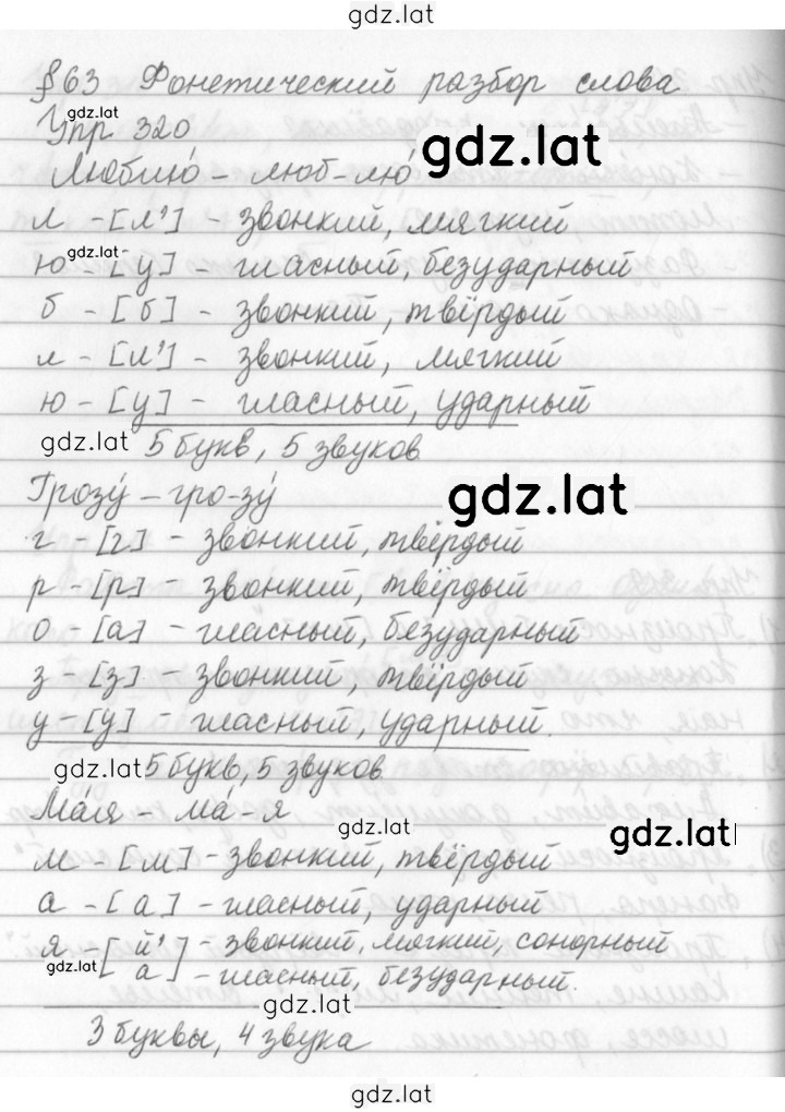 Решение задания № 320 — страница 1